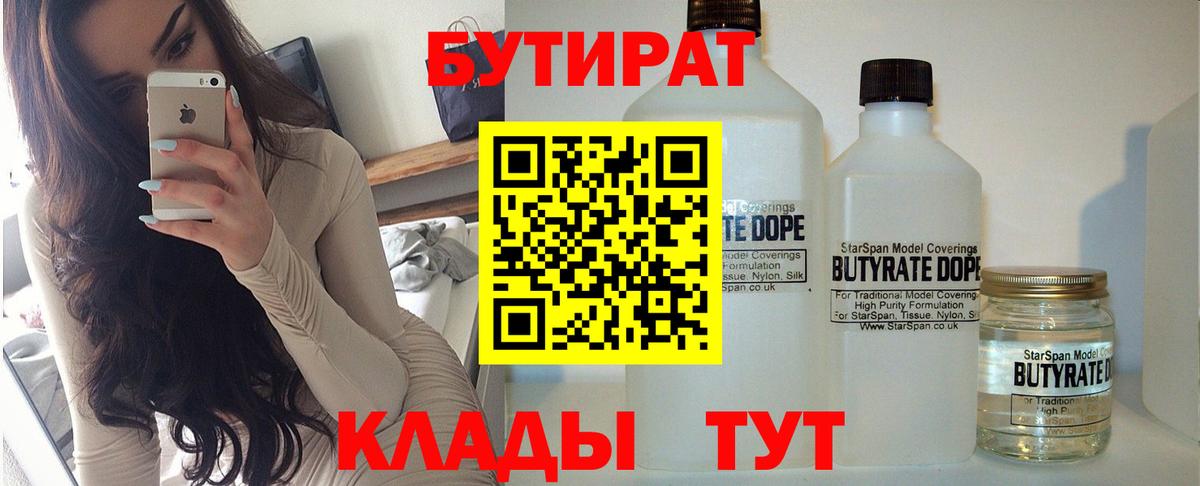 Великий Новгород  БУТИРАТ бутик  БУТИРАТ  Вход с VPN 