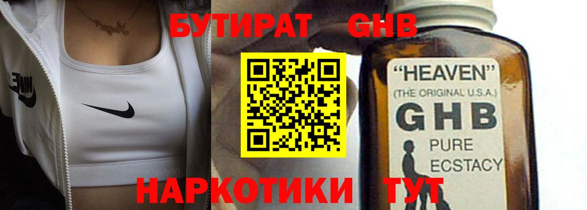 Бутират буратино Великий Новгород
