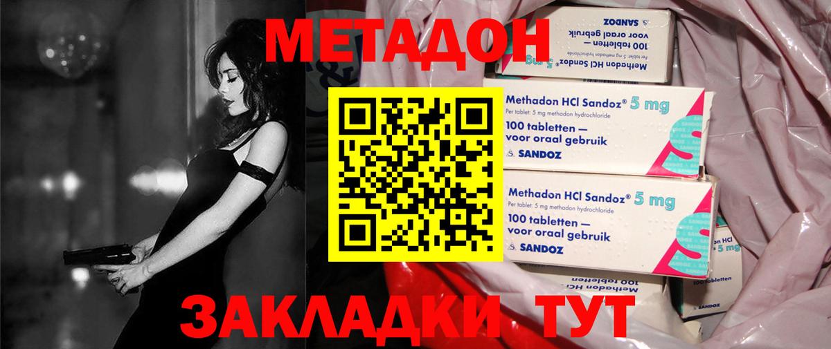 МЕТАДОН methadone  Вход с VPN  Великий Новгород 